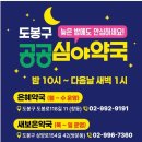 새은혜약국 이미지