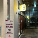 청량리 거기포차 포장마차 감성 가성비 술집 후기