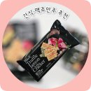 소다개 | 블랙트러플 하몽 소다 크래커 내돈내산 후기!