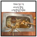 너섬술집오뎅바 네이버블로그
