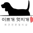 이쁘개멋지개 이미지