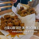 신포맛집 네이버블로그
