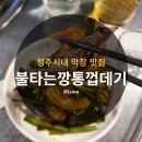 불타는깡통 이미지