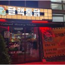 삼거리통닭 이미지