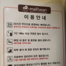 메일빈에코로마네시티점