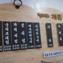 철따라해물 이미지