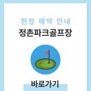 정촌 파크골프장 이미지