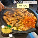 매복식당 - 광진구 아차산로57길 10-1 | 사당 삼겹살 맛집, 처음부터 끝까지 만족한 매복식당 내돈내산 후기