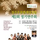 청주우쿨렐레앙상블 제2회 정기연주회 포스터 이미지