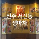 생마차전주 이미지