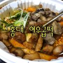 여우곱떡