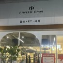피니쉬 짐 | 노량진 헬스장 피니쉬짐 노량진PT