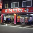 뚱이막창 이미지