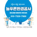 늘푸른환경청소 이미지