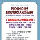 케어네이션요양보호사교육원