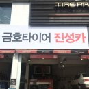 진성카전문정비 이미지