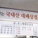 금돈대패삼겹살