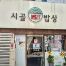 본가시골밥상 네이버블로그