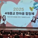 복음의원 | 익산에 반하다! 2025 익산 4대 종교 한마음 합창제☞가을밤 피어나는 화합의 하모니