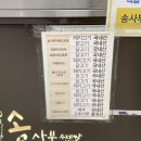 송사부수제쌀고로케경산이마트점 이미지