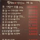 뚱삼이와대삼이평산점
