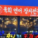 한끼정경포점