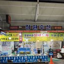 강원수산포차 이미지