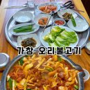우록장식당 | 대구근교 가창 오리고기 단체모임식당 우록장 솔직후기