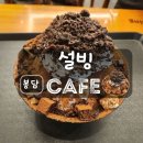 설빙(경기화성수원대점)