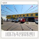 대구 서구 대형마트 오픈 서대구농축산물유통센터구경 다녀오기 주차 정보 가는길