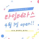 타임테라스리스트