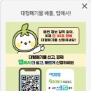 납부필증 | 24인치 캐리어 대형 폐기물 온라인 신청 및 폐기 후기(청주시)/청주페이 새로고침 이용