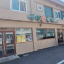 봉래닭갈비 이미지
