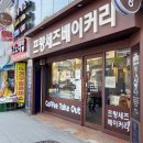 프랑세즈과자점 이미지