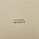 원 건강식품 건강약초 | 올리브영 7월 키트 받았어요 5만원 이상 구매하면 주는 건강식품 랜덤박스 언박싱 후기