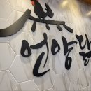 언양닭칼국수북정점 이미지