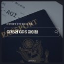 CRS와 GDS의 차이점/토파스/갈릴레오/세이버 자격증 추천/e-learning 과정/여행사/항공사 취업 필수 자격증