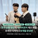 6개월 과정 헤어디자이너 승급되는 실무수업 미용학원