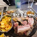 식껍 초읍연지점 | 부산 초읍동 연지 맛집, 돼지 특수부위를 맛있게, 식껍 초읍 연지점