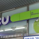 씨유 천호푸르지오점 이미지