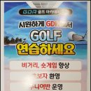 지디알골프아카데미 이미지