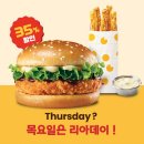 목요일은 롯데리아 리아데이 이미지