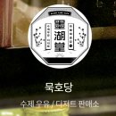 동해시 디저트선물] &#39;까페묵호당&#39; 오믈렛 솔직후기
