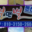 별앤별펜션 이미지