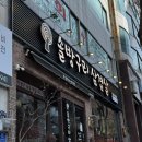 금곡동-13 | 금곡동 맛집 솔방구리삼겹살 금곡직영점 방문후기｜부산 북구 맛집, 참숯 불향 제대로 느낀 한돈 특수부위