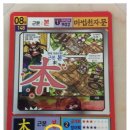 마법천자문과 급수한자 이미지