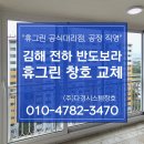 김해 창문 교체 전하 반도보라 아파트 베란다 샤시 합리적인 금액으로