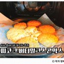 홈베이킹 B반 | 초보 홈베이킹 추천 피코크 &lt;버터밀크스콘믹스&gt; 내돈내산 후기