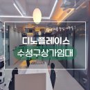 수성구상가임대 만촌동 공유오피스