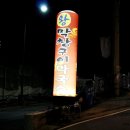 산골막창 네이버블로그